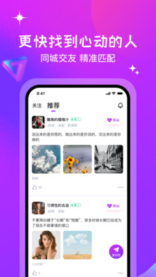 月话交友手机软件app