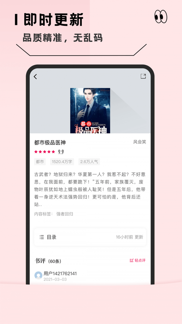 趣读免费全本小说手机软件app