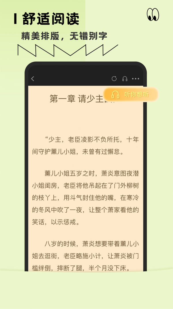 趣读免费全本小说手机软件app