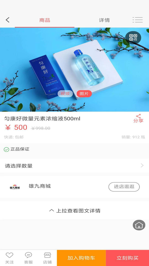 雄九商城手机软件app