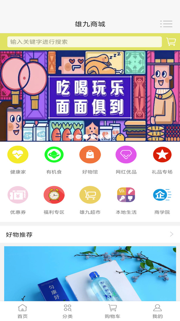 雄九商城软件截图