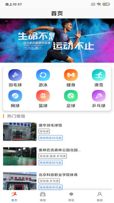 趣享体育手机软件app