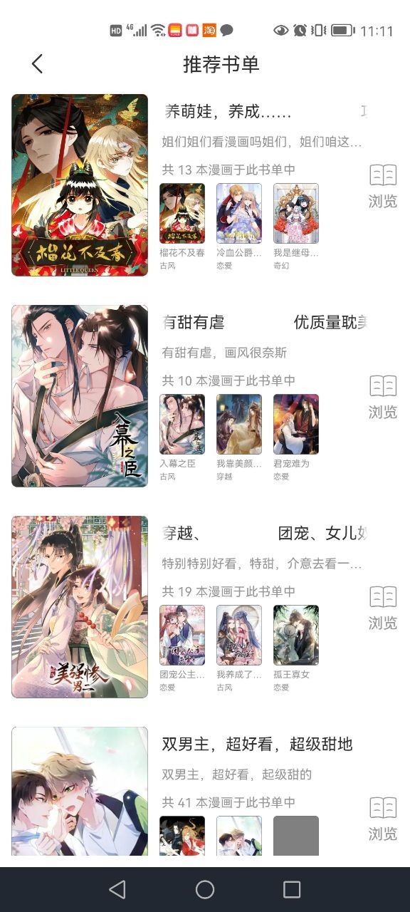 耽火漫画手机软件app