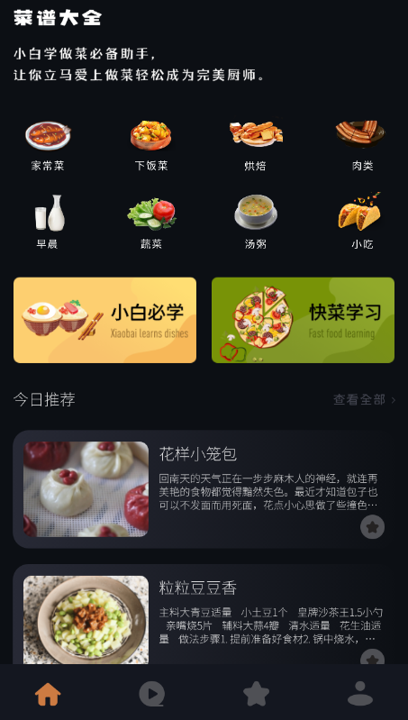 营养食谱手机软件app