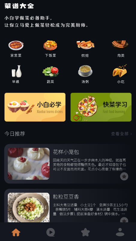 营养食谱软件截图