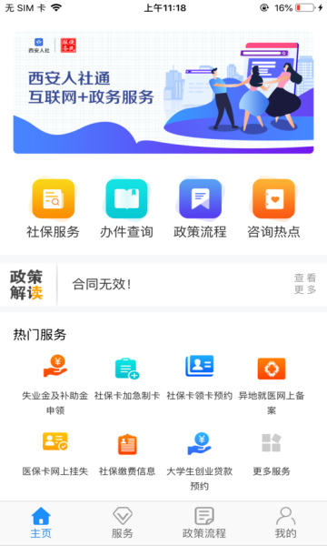 西安人社通手机软件app