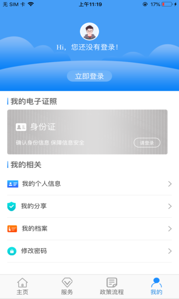 西安人社通手机软件app