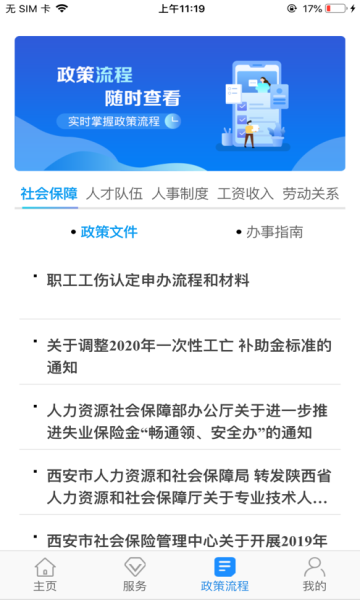 西安人社通手机软件app