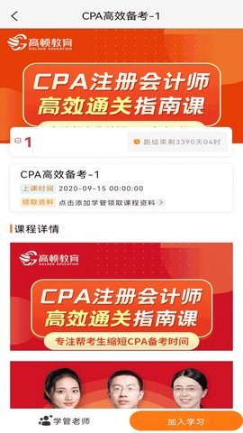 CPA考试题库手机软件app