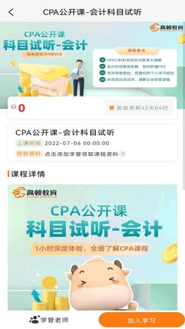 CPA考试题库手机软件app