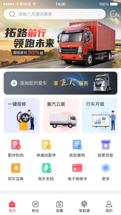 智慧重汽手机软件app