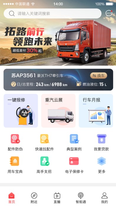 智慧重汽手机软件app