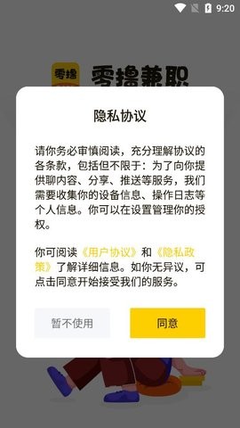 零撸兼职手机软件app