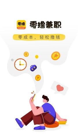 零撸兼职手机软件app