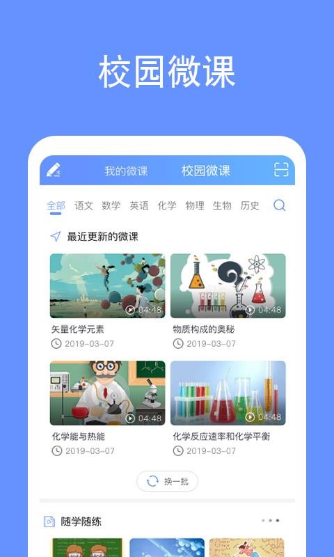 鹿课Look软件截图