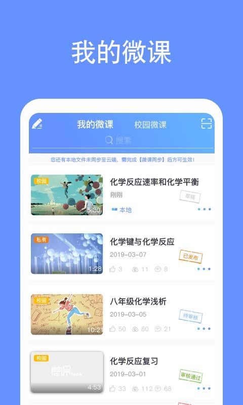 鹿课Look软件截图