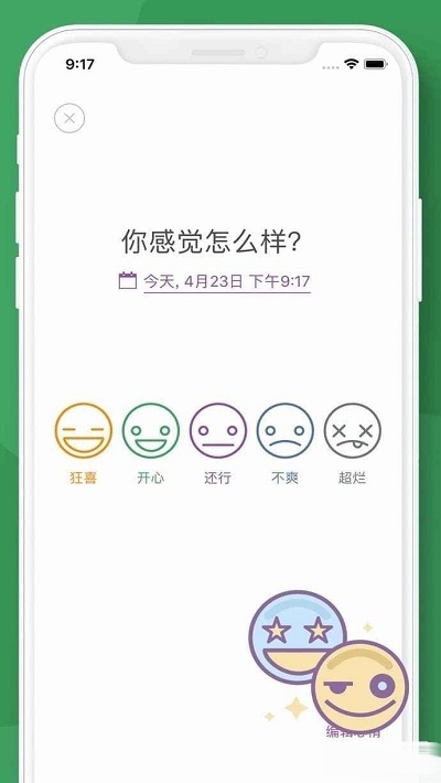 Daylio软件截图