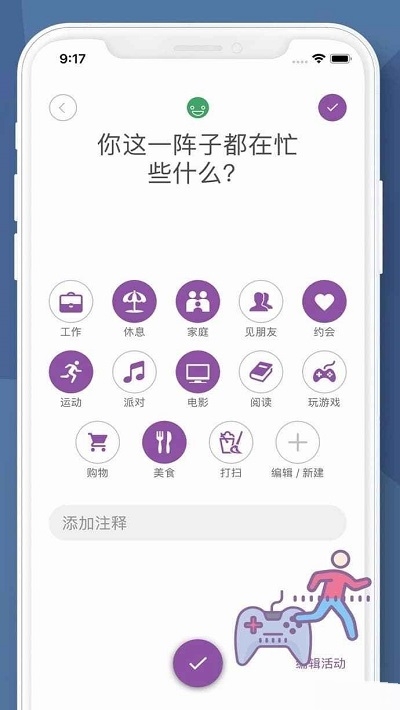 Daylio软件截图