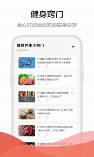 Free健身手机软件app