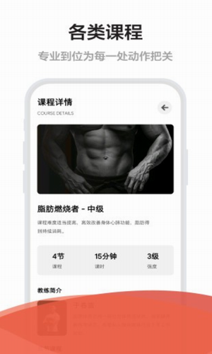 Free健身软件截图