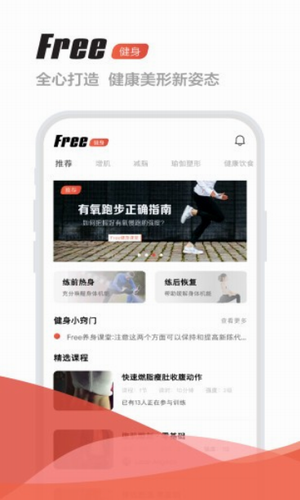 Free健身手机软件app