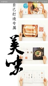 熊猫美食菜谱手机软件app