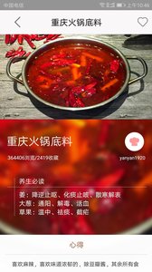 熊猫美食菜谱手机软件app