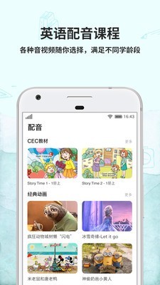 趣玩英语软件截图