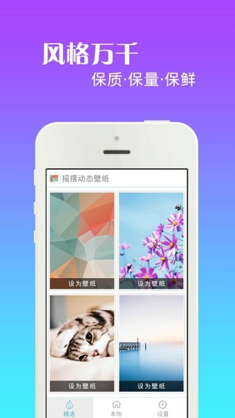 摇摆动态壁纸手机软件app