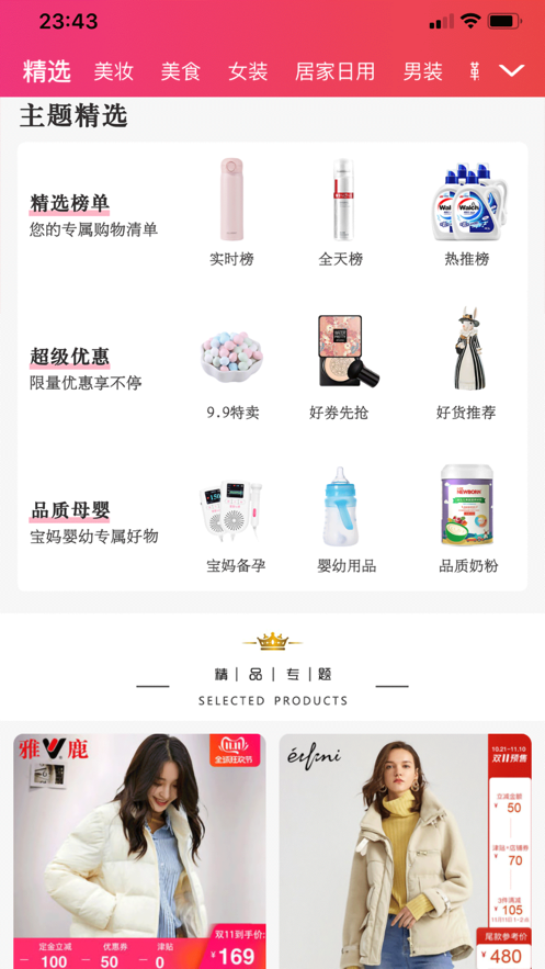 妖精优品手机软件app