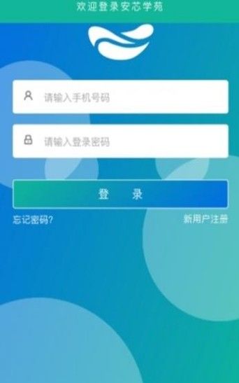 安芯学苑手机软件app