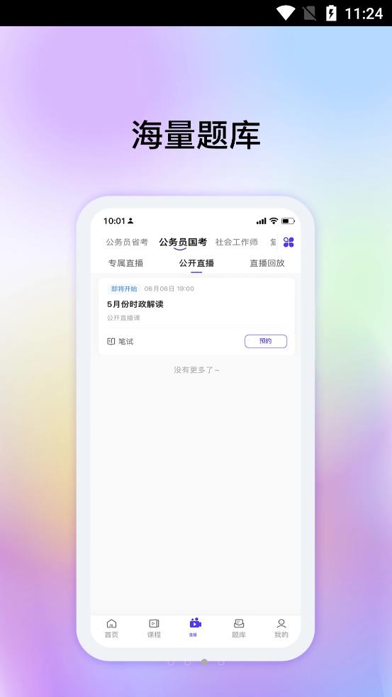 牛考点手机软件app