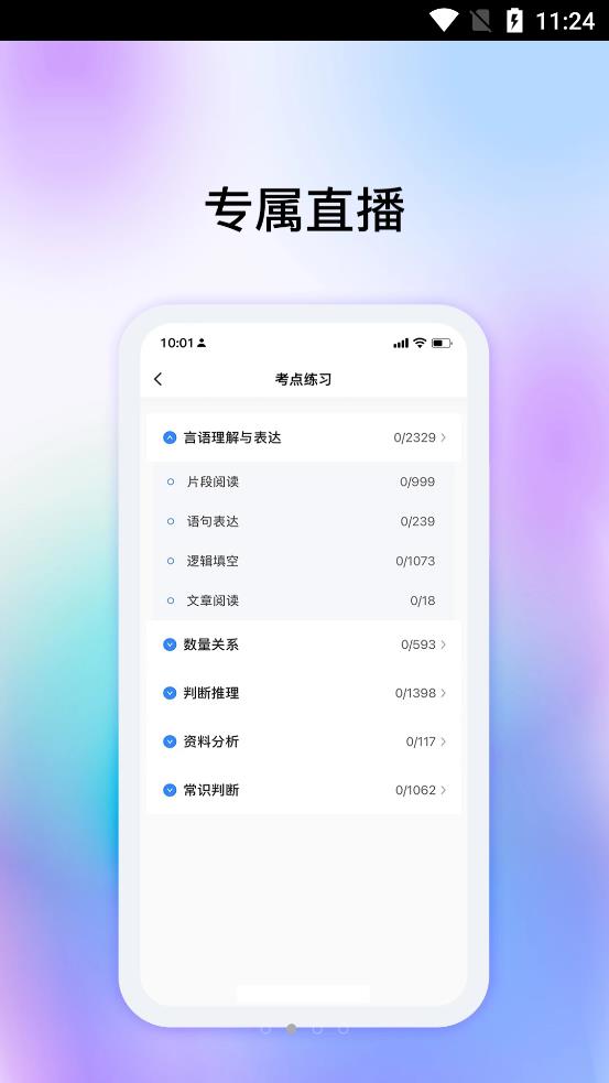 牛考点手机软件app