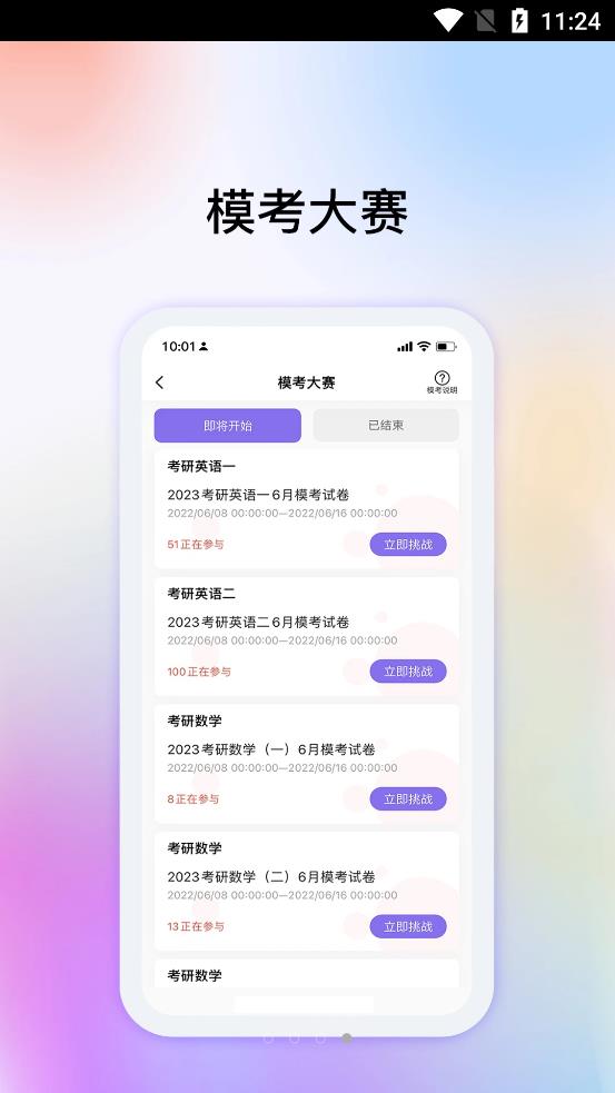 牛考点手机软件app