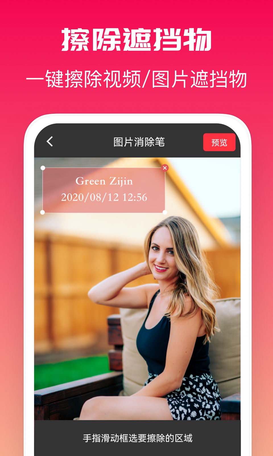 全能去水印王手机软件app