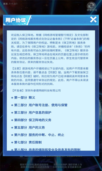 保卫阵地手游app