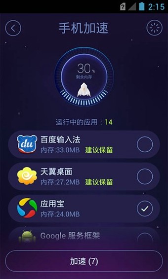 安卓优化大师手机软件app