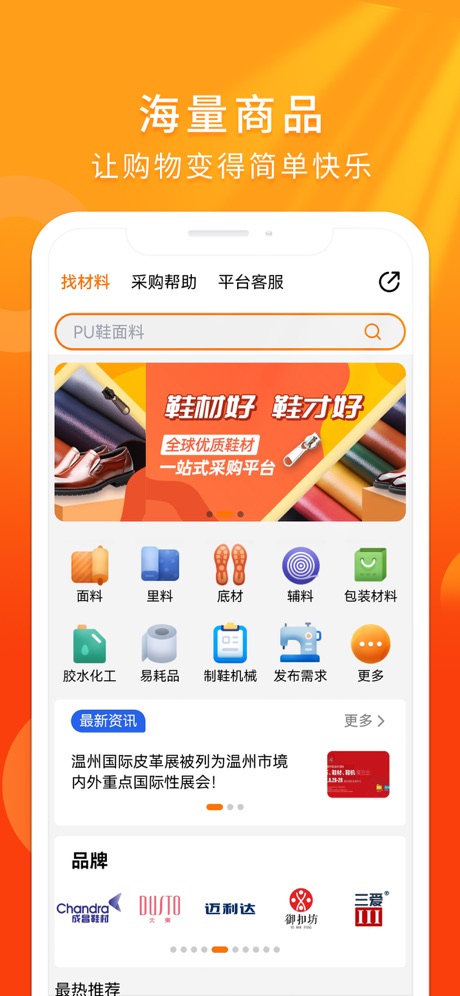 聚鞋优品手机软件app