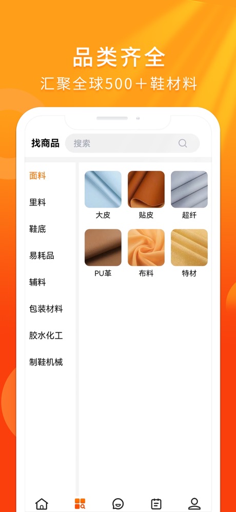 聚鞋优品软件截图