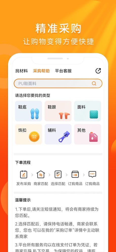 聚鞋优品软件截图