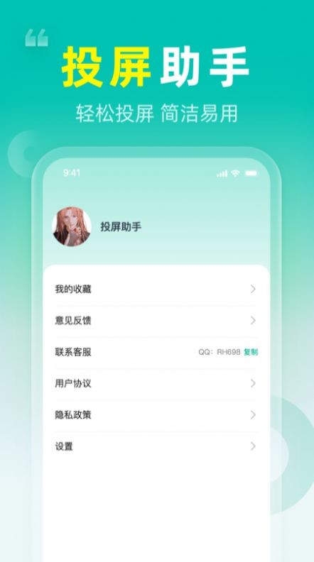 TV投屏大师手机软件app