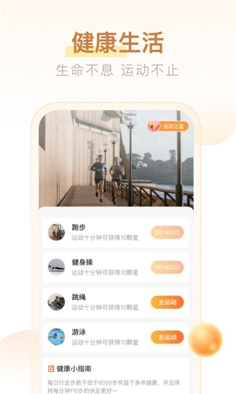 多多计步宝手机软件app