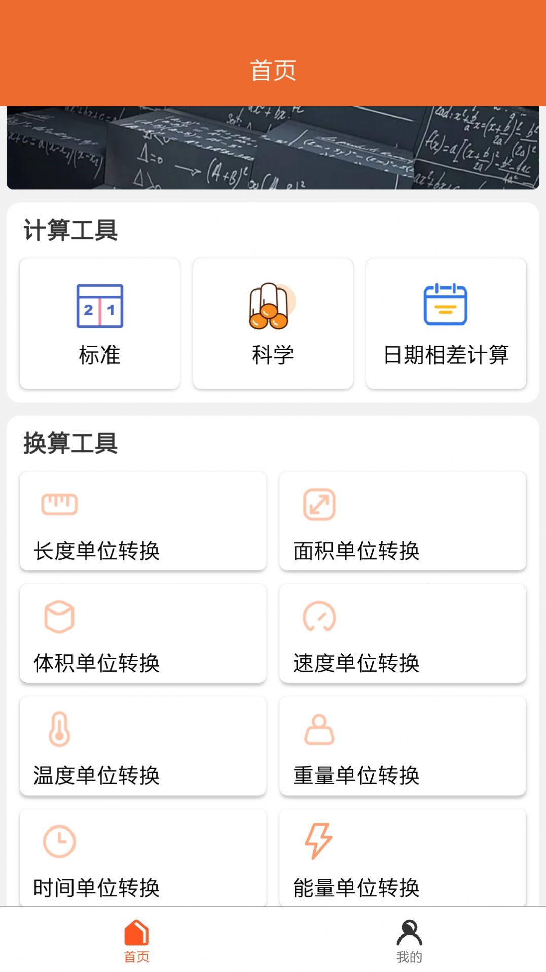 小檬计算器手机软件app