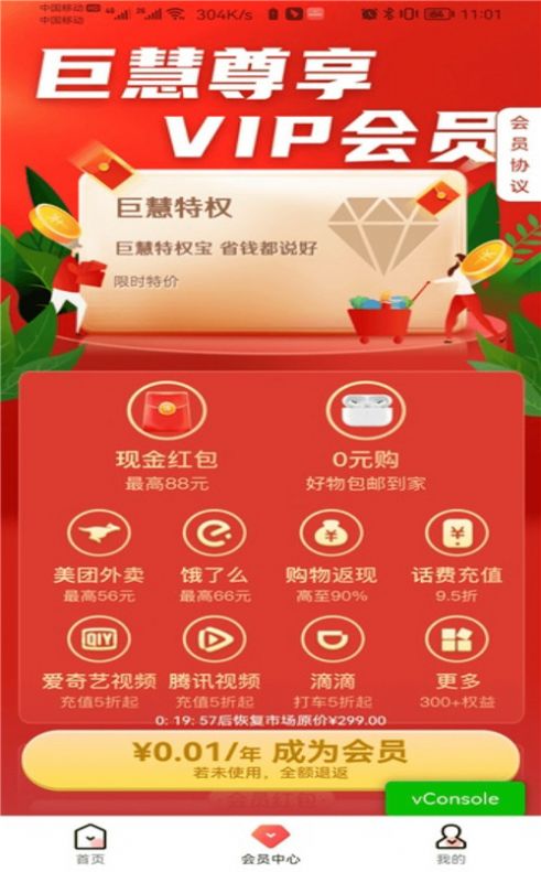 巨慧特权宝手机软件app