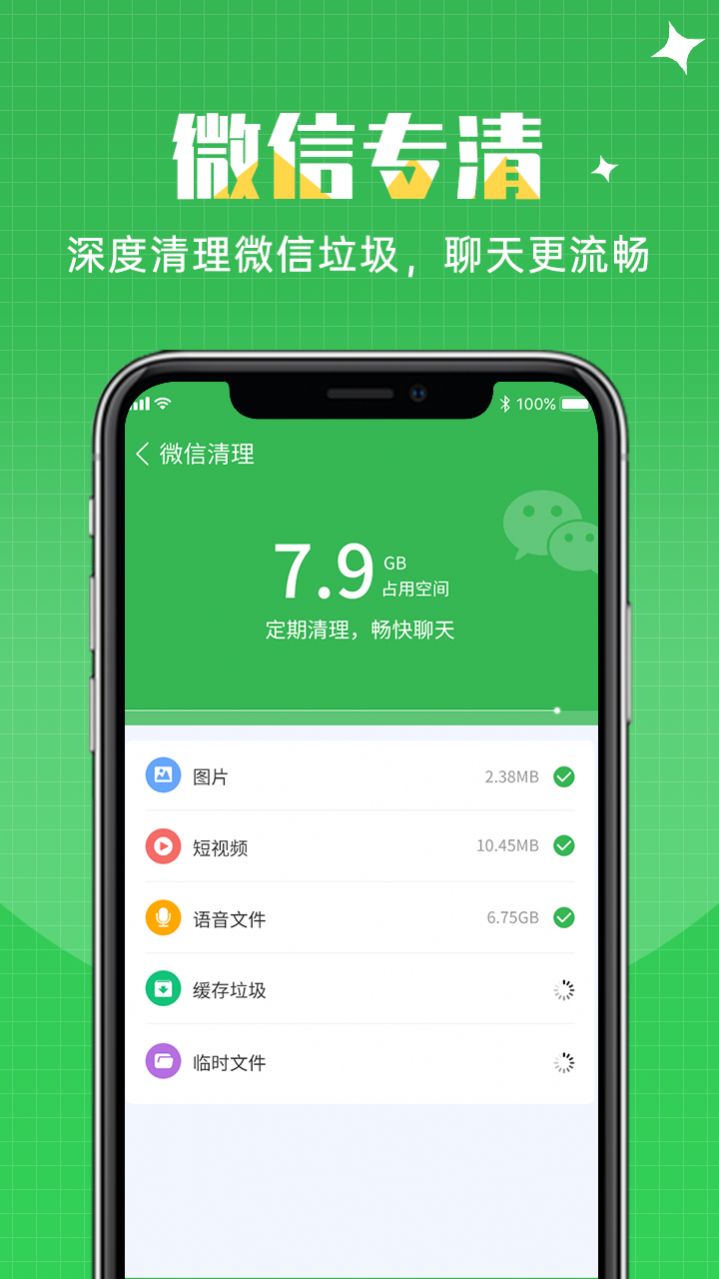 闪速清理手机软件app