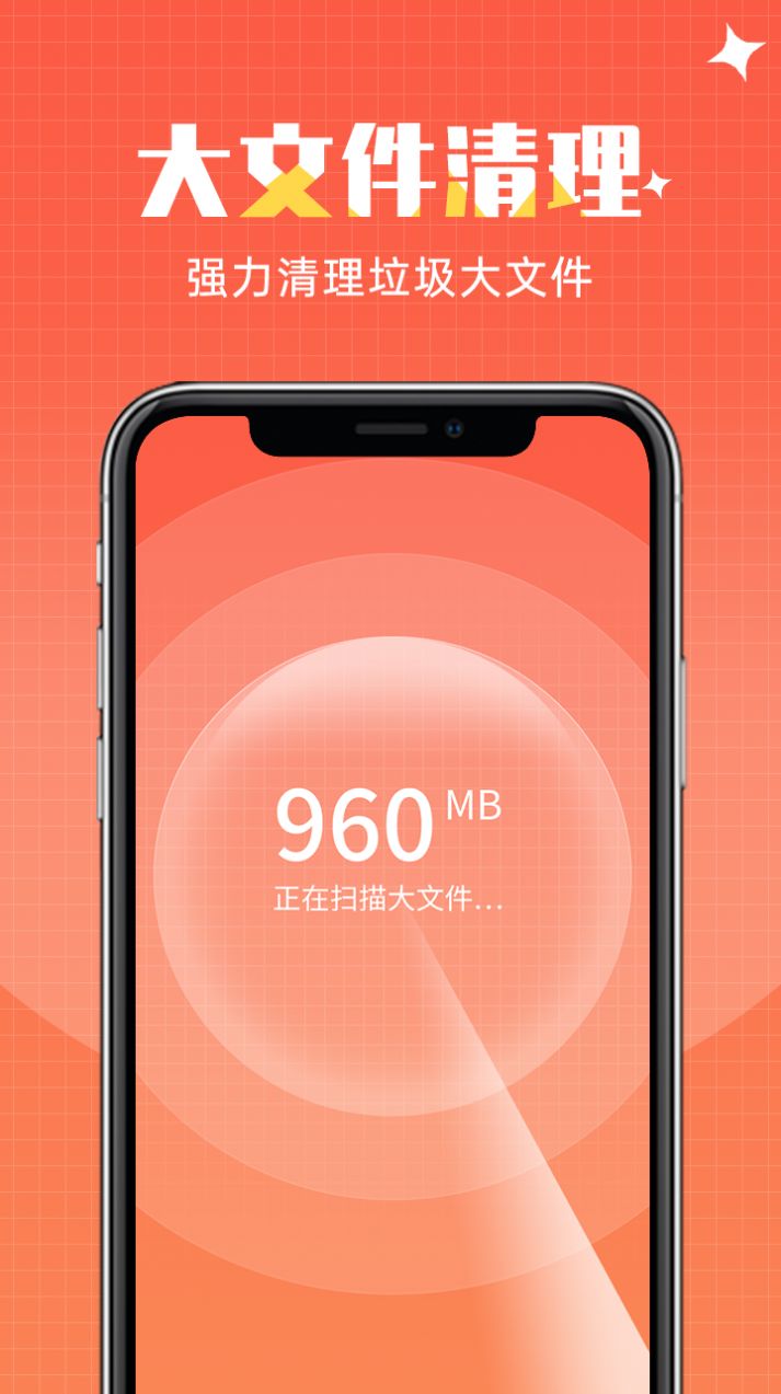 闪速清理手机软件app