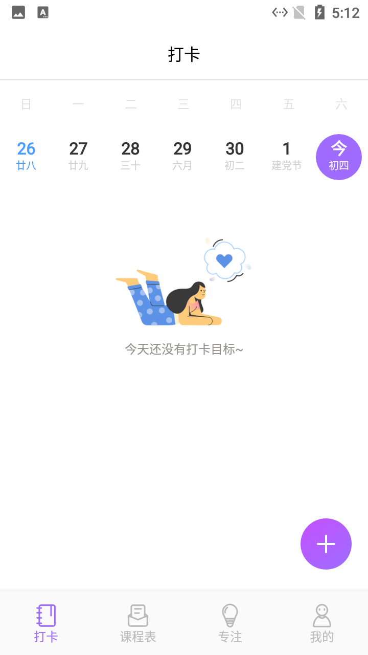 鲤鱼打卡手机软件app