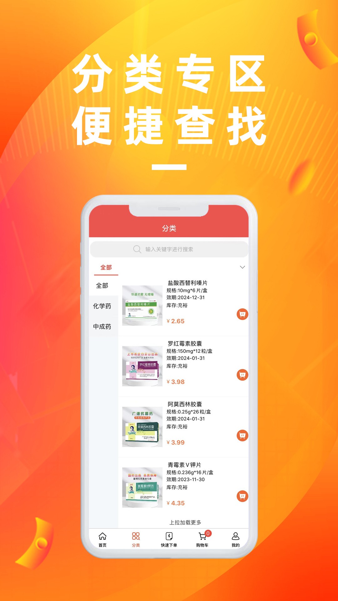 亿川医药手机软件app