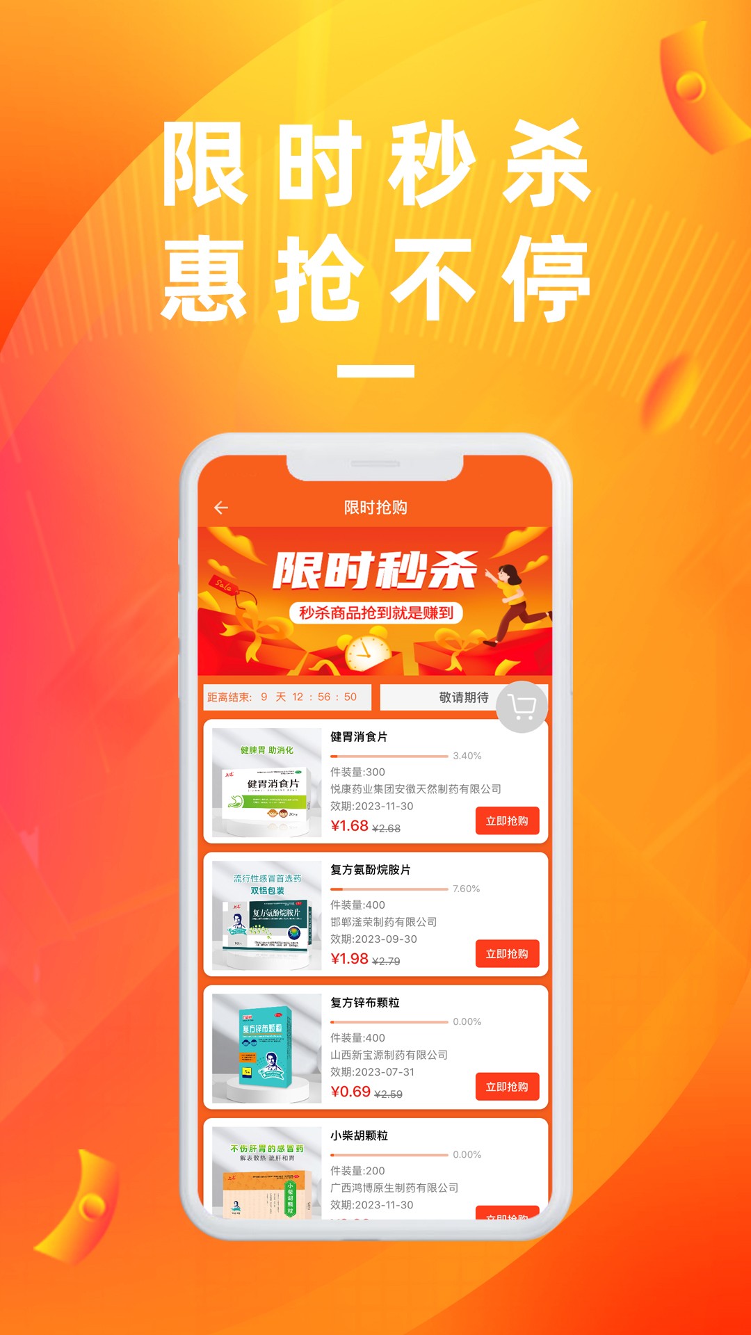 亿川医药手机软件app