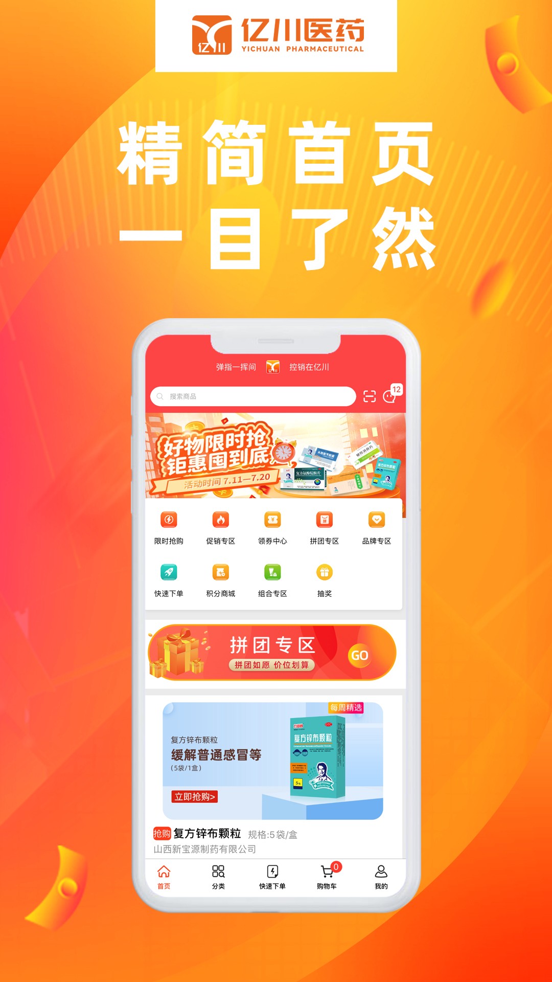 亿川医药手机软件app